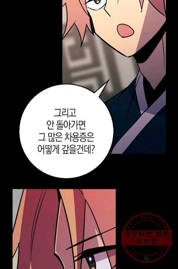 절대무신 71화 7