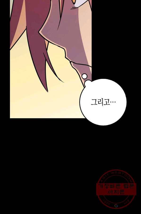 절대무신 71화 8