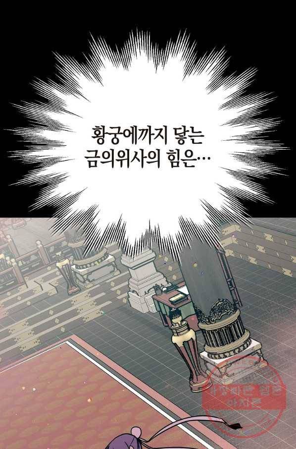 절대무신 71화 9