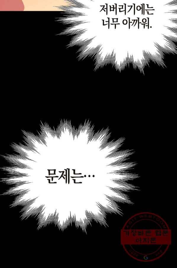 절대무신 71화 11