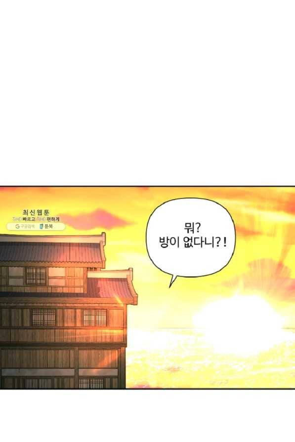 전왕 21화 남철호 1