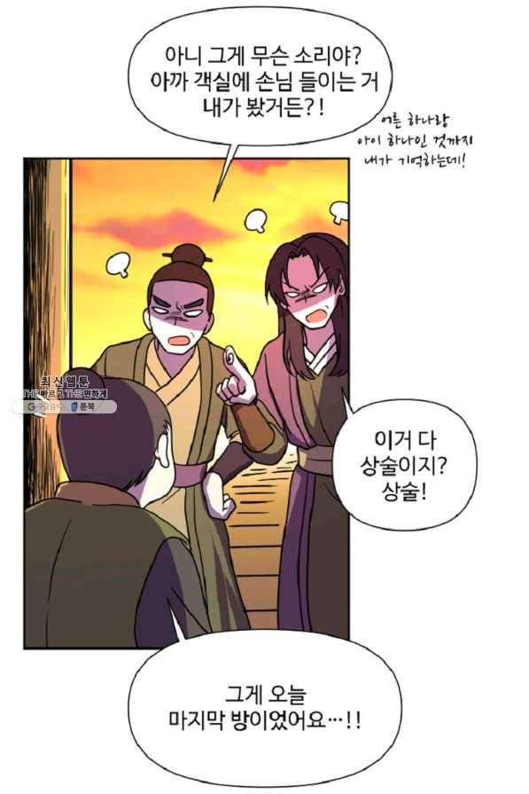 전왕 21화 남철호 2