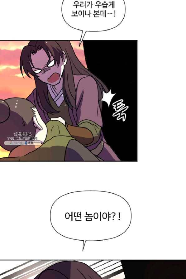 전왕 21화 남철호 4