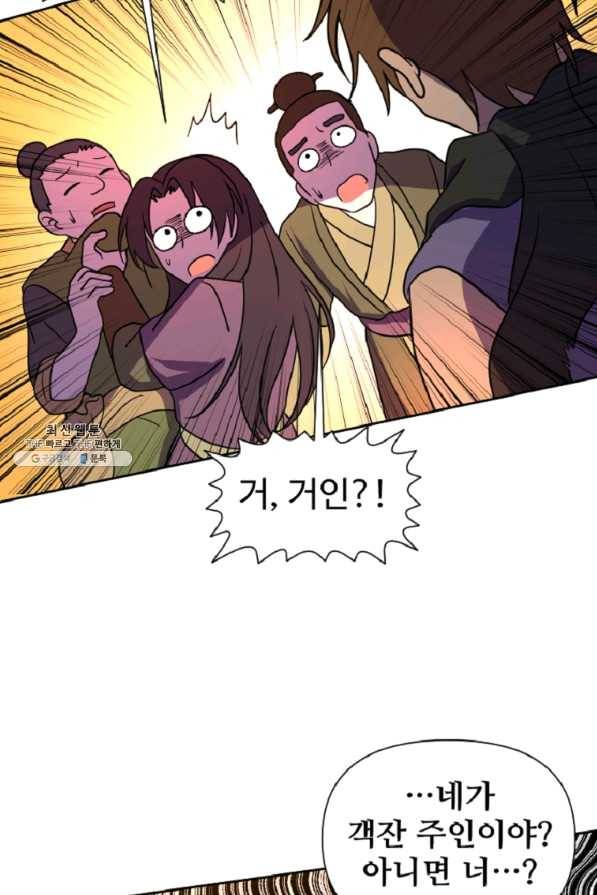 전왕 21화 남철호 7