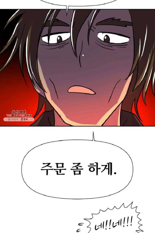 전왕 21화 남철호 9