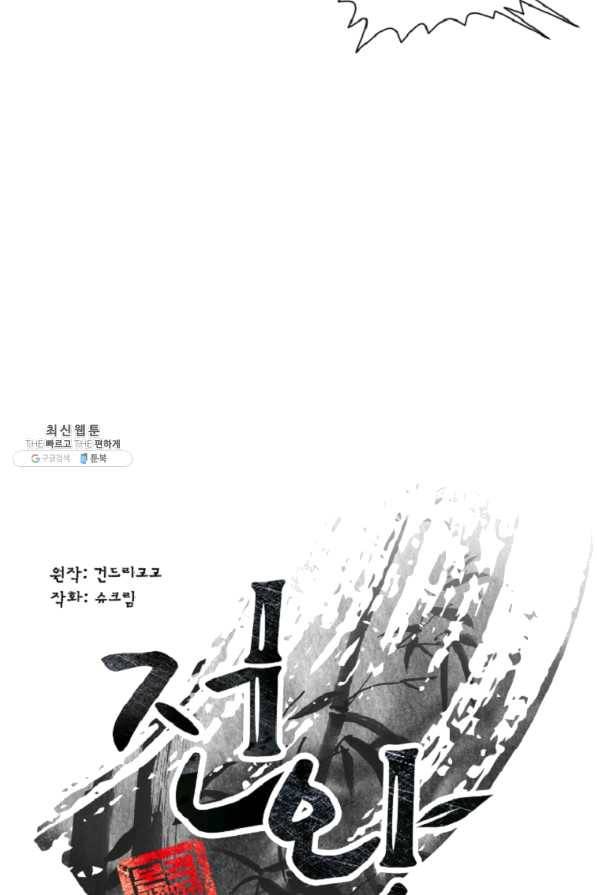 전왕 21화 남철호 10