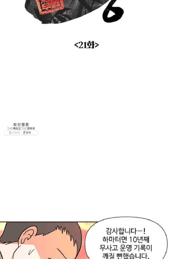 전왕 21화 남철호 11
