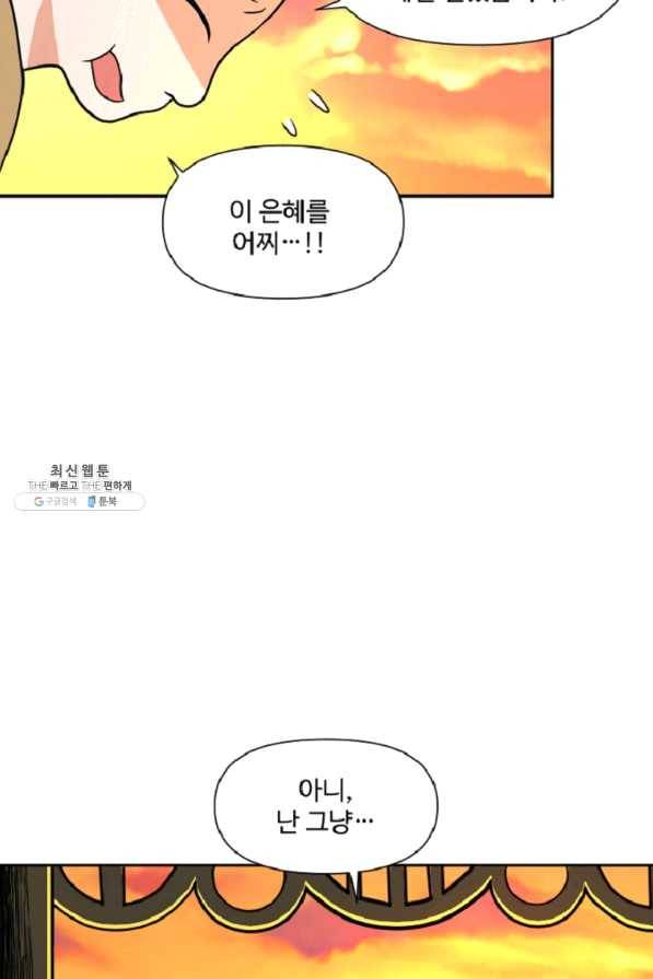 전왕 21화 남철호 12