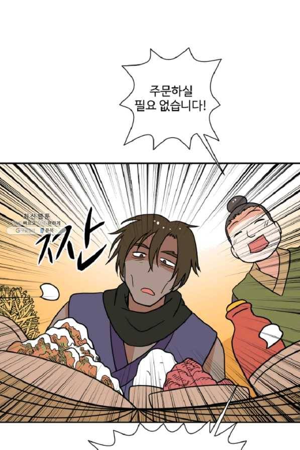 전왕 21화 남철호 14