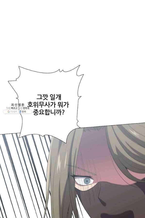 호위무사 43화 1