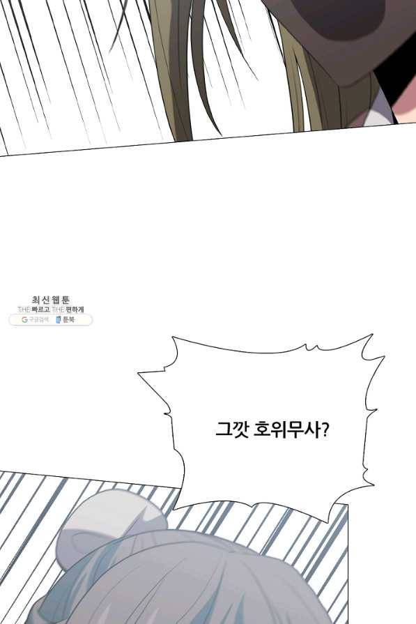 호위무사 43화 2