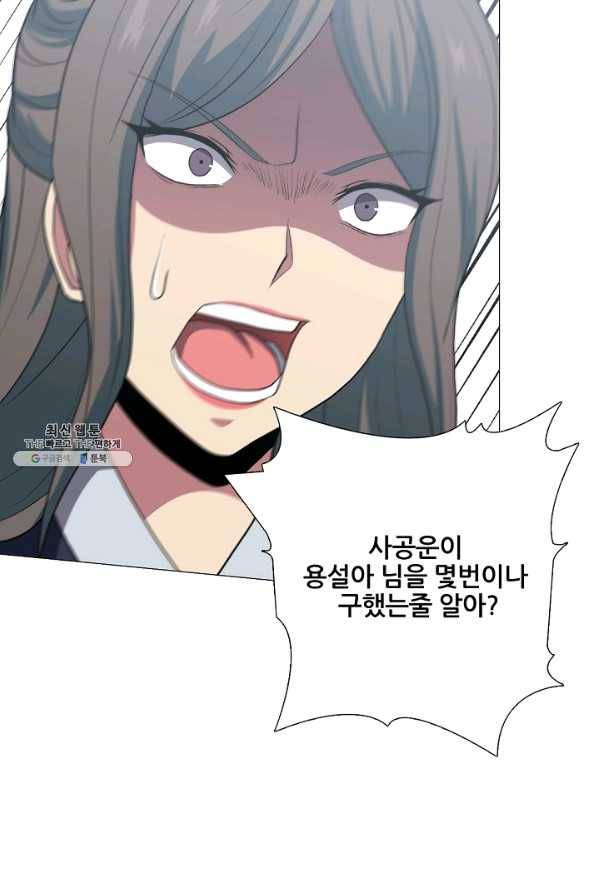 호위무사 43화 3