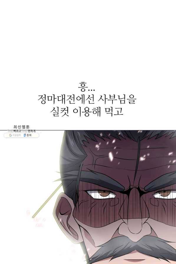호위무사 43화 5