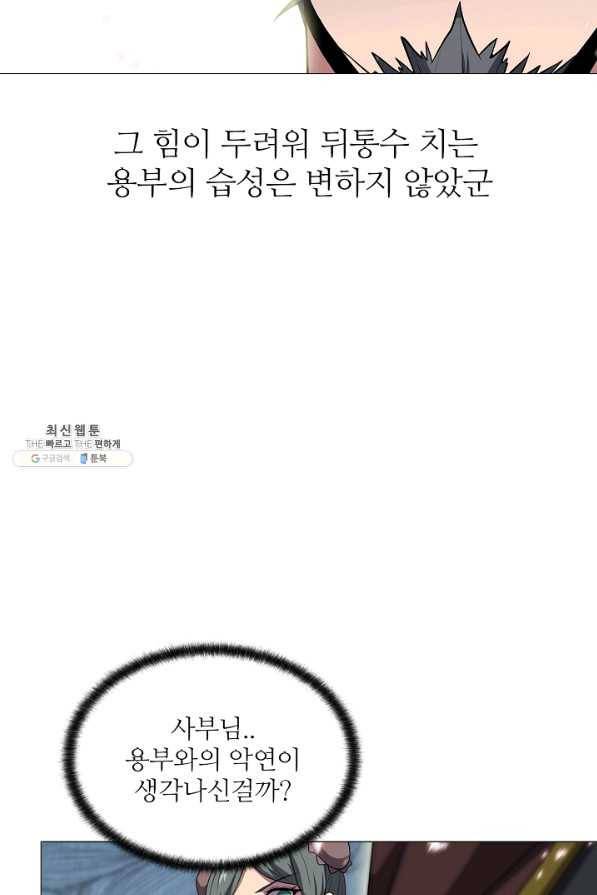 호위무사 43화 6