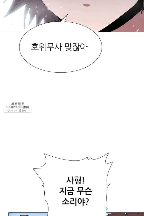 호위무사 43화 9
