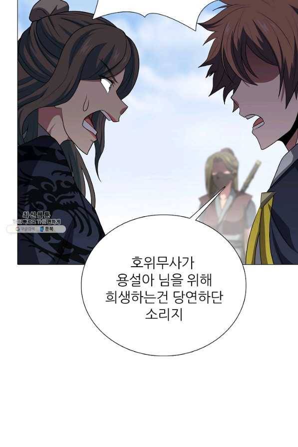호위무사 43화 10