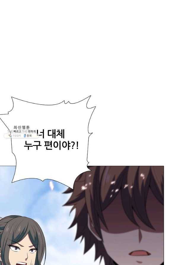 호위무사 43화 11