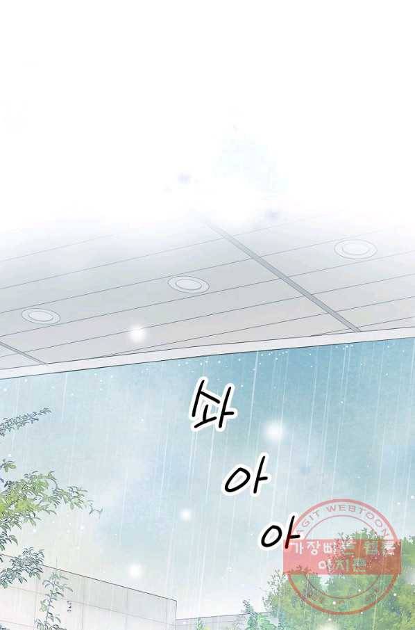 내가 널 사랑할 때 52화 2