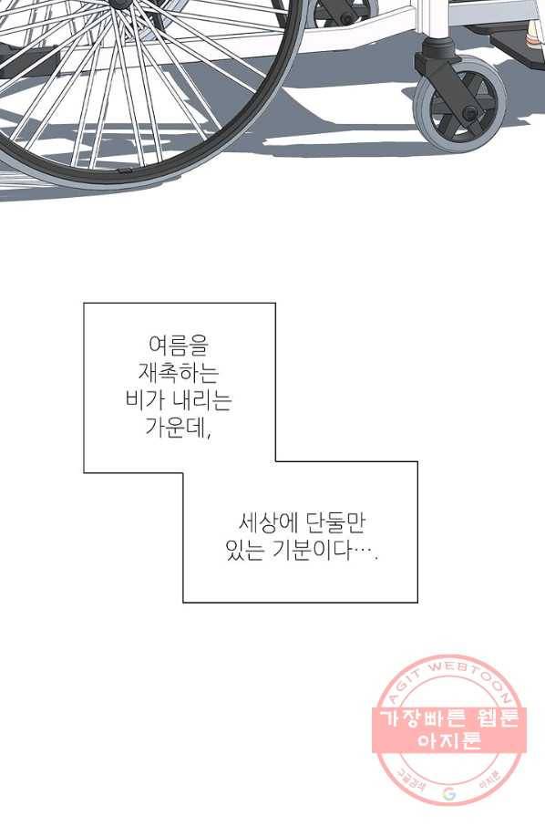 내가 널 사랑할 때 52화 13