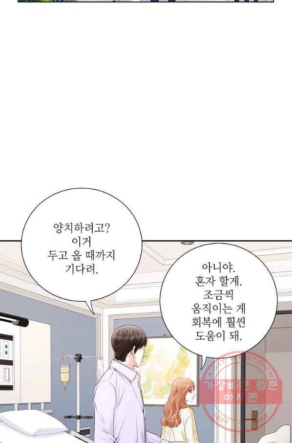 내가 널 사랑할 때 52화 17