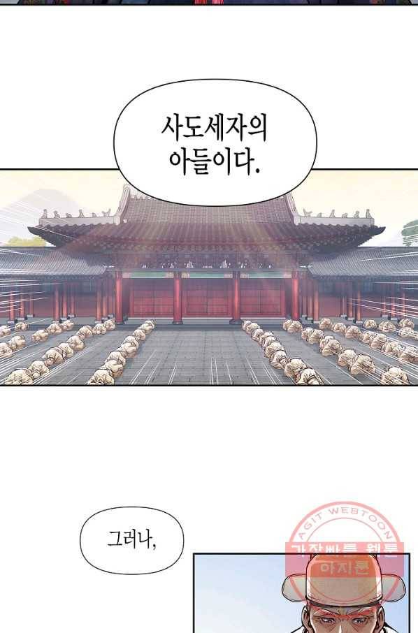 옷소매 붉은 끝동 37화 3