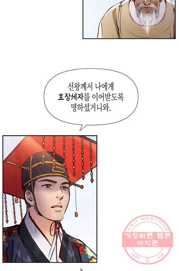 옷소매 붉은 끝동 37화 4