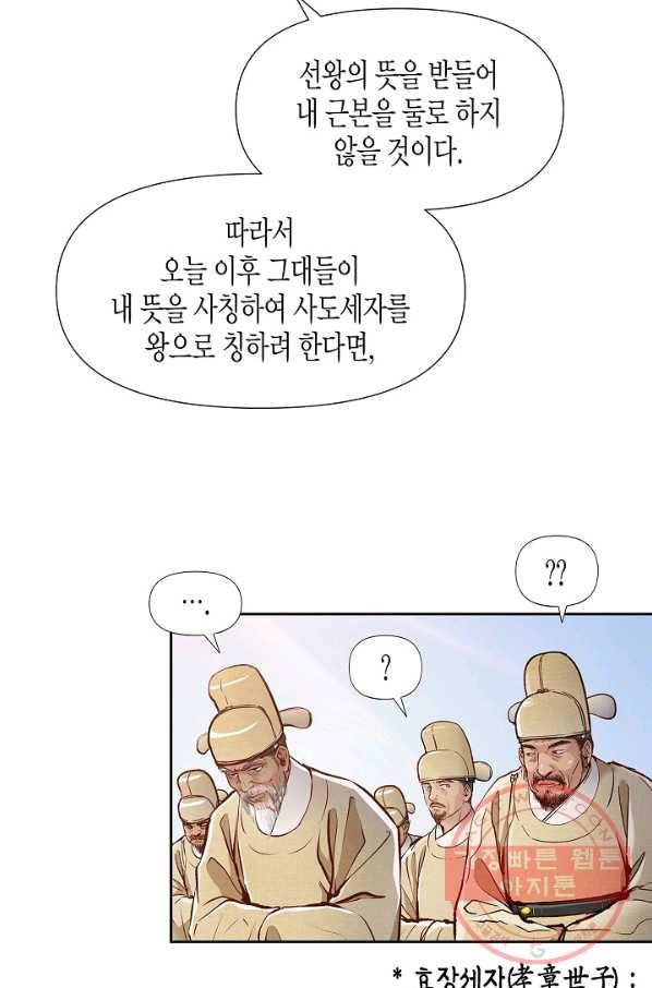 옷소매 붉은 끝동 37화 5