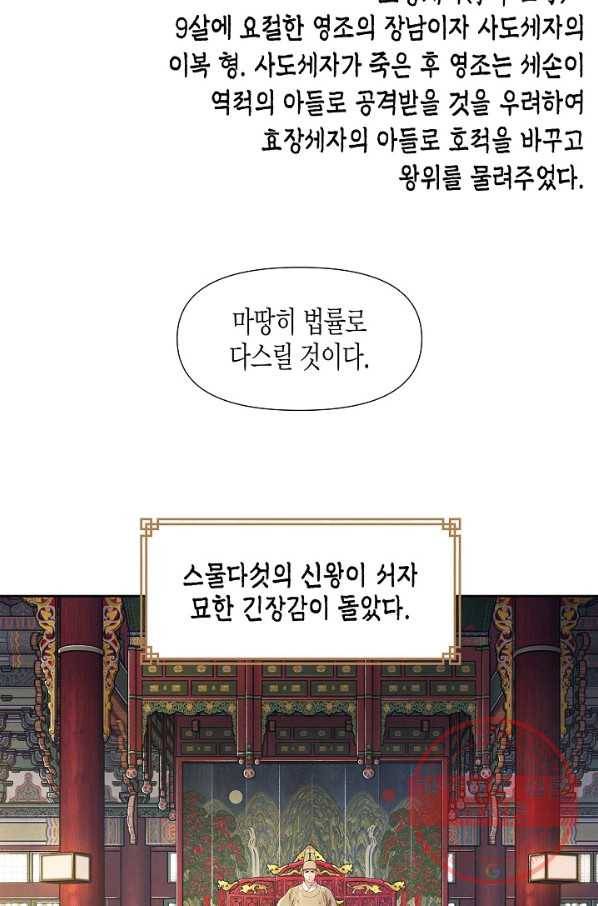 옷소매 붉은 끝동 37화 6