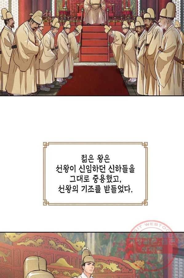 옷소매 붉은 끝동 37화 7