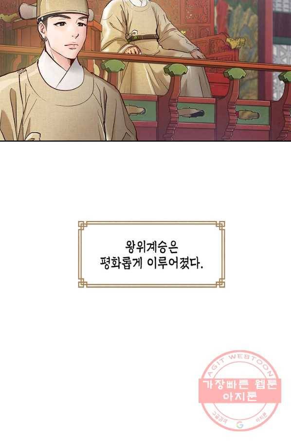 옷소매 붉은 끝동 37화 8