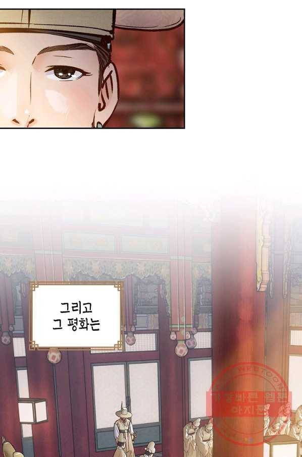 옷소매 붉은 끝동 37화 9