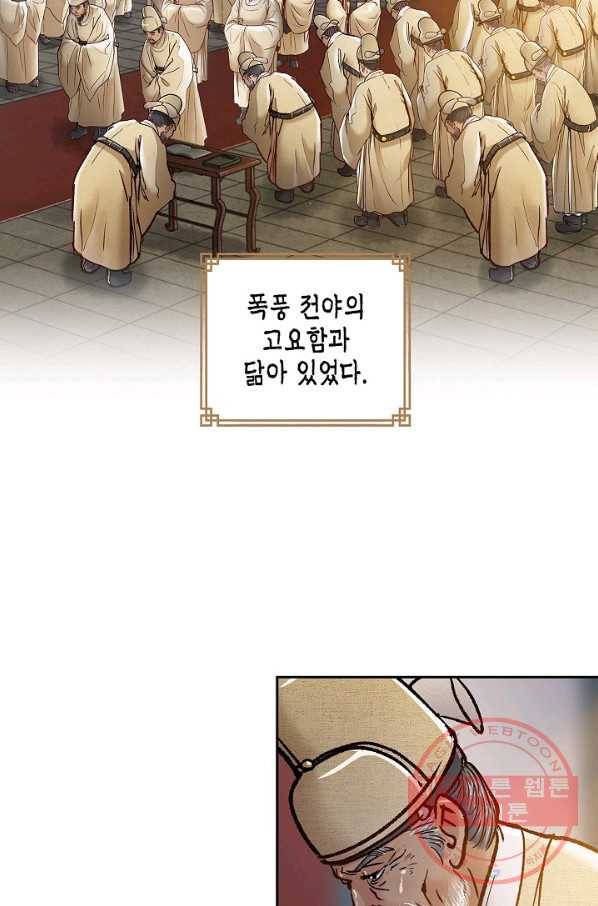 옷소매 붉은 끝동 37화 11