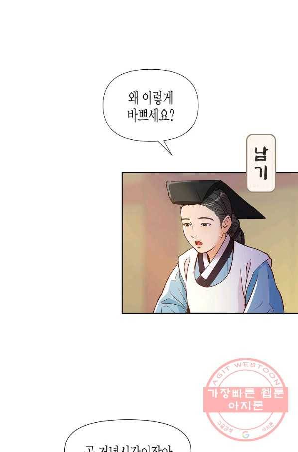 옷소매 붉은 끝동 37화 15