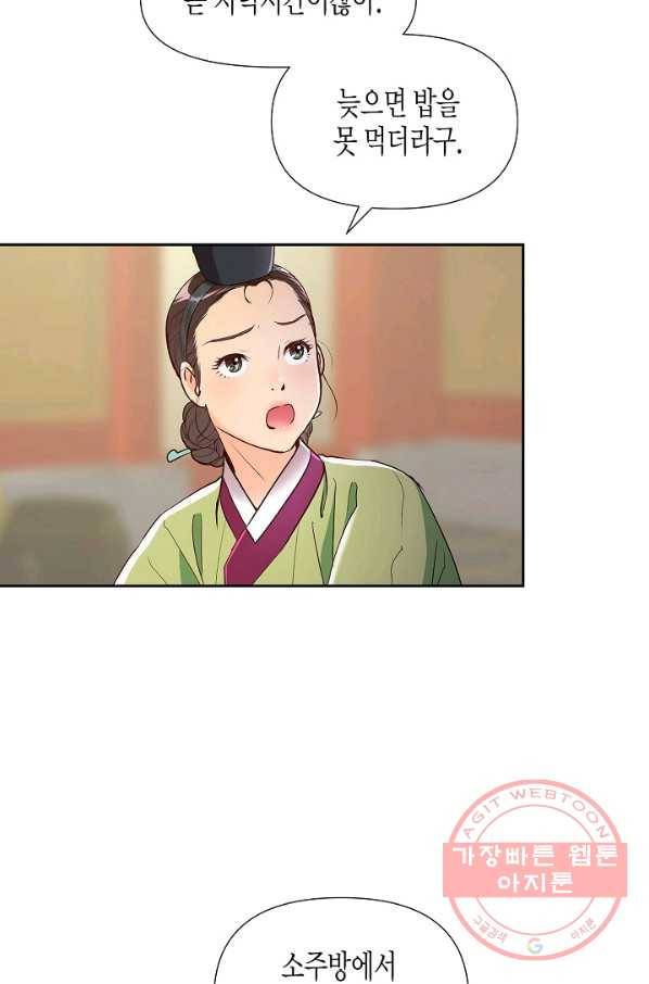 옷소매 붉은 끝동 37화 16