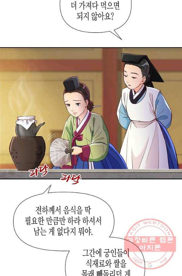 옷소매 붉은 끝동 37화 17