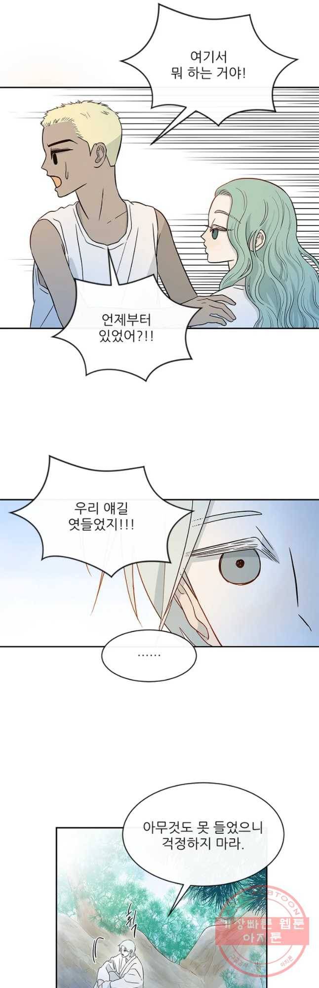 날씨의 요정 32화 6