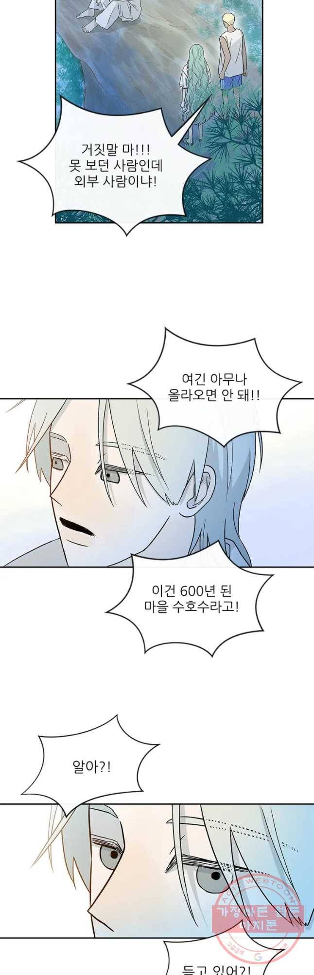 날씨의 요정 32화 7