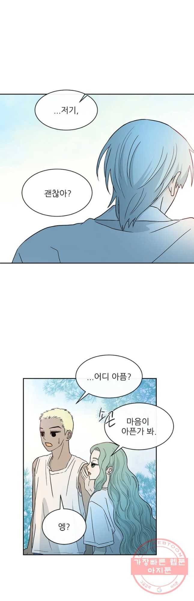 날씨의 요정 32화 10