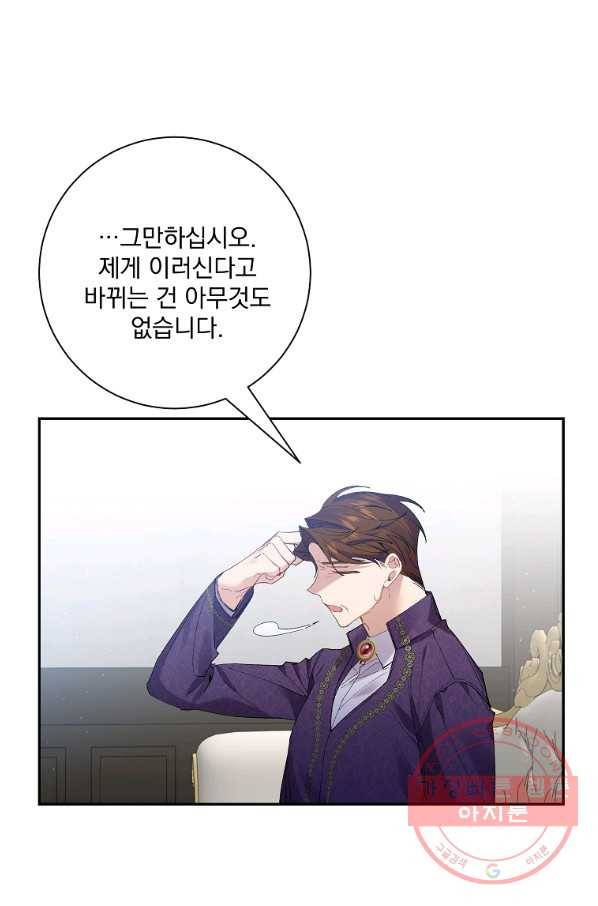 매달려도 소용없어 60화 1