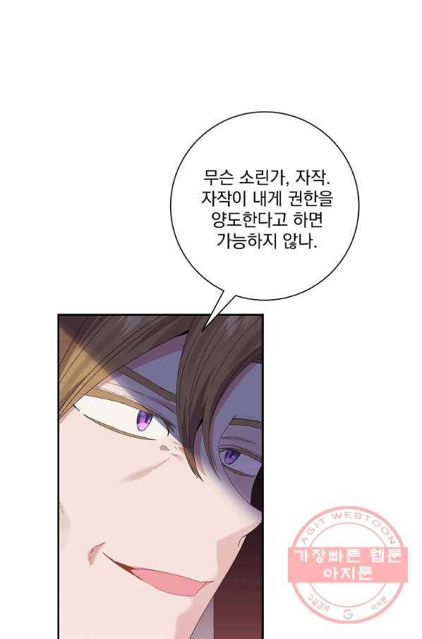 매달려도 소용없어 60화 2