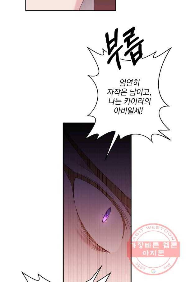 매달려도 소용없어 60화 3
