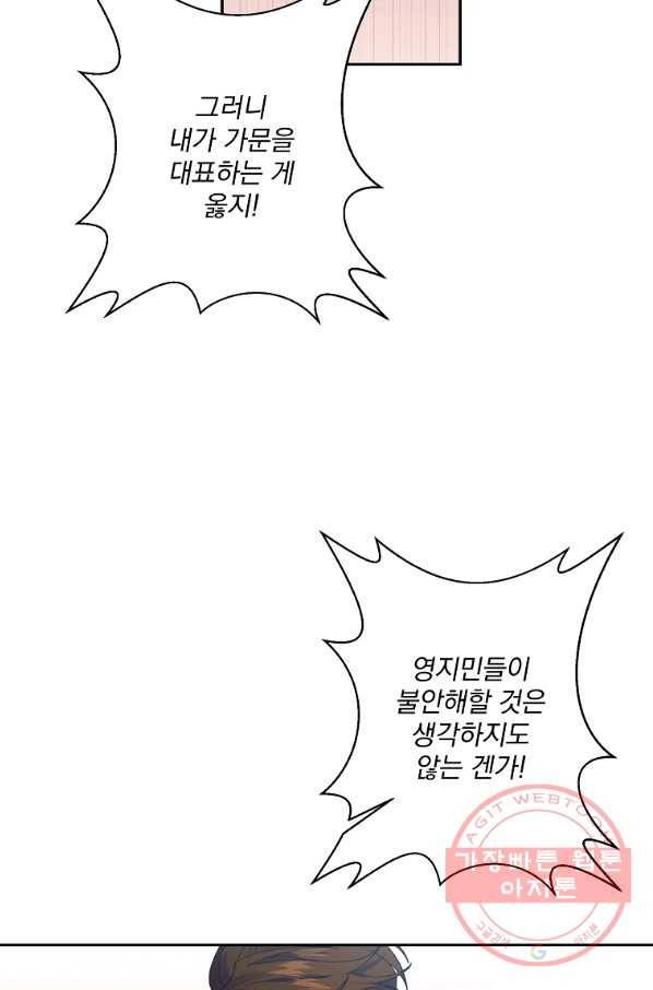 매달려도 소용없어 60화 4