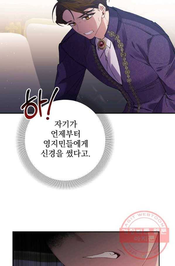 매달려도 소용없어 60화 5