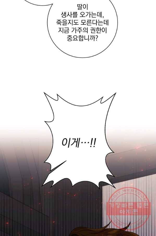 매달려도 소용없어 60화 10