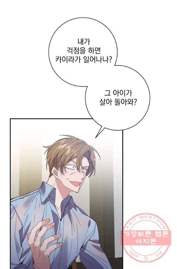매달려도 소용없어 60화 12