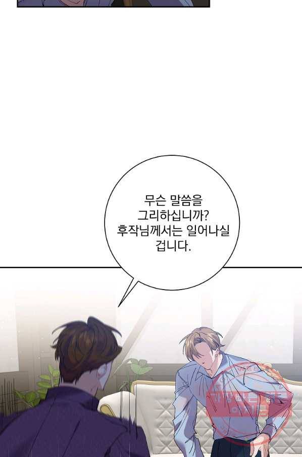 매달려도 소용없어 60화 13