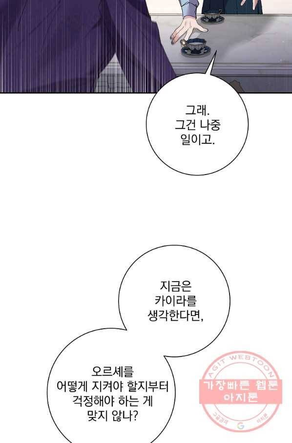 매달려도 소용없어 60화 14