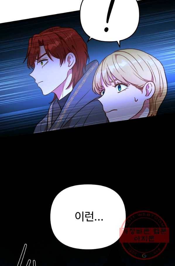 비정규직 황후 72화 2