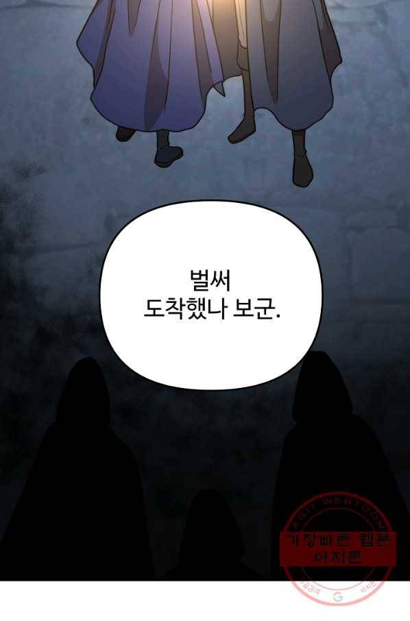 비정규직 황후 72화 4