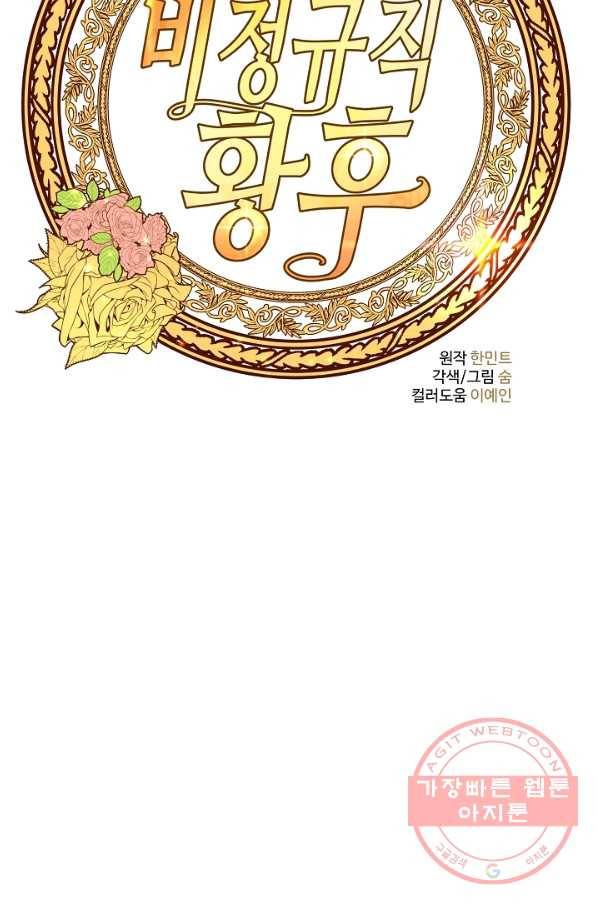 비정규직 황후 72화 6